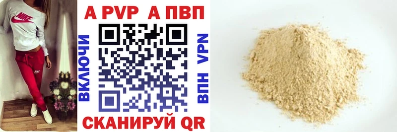 Купить где Элиста APVP Crystall